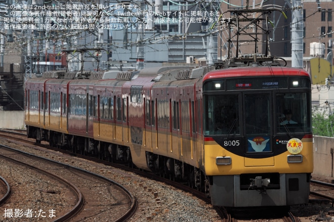 【京阪】「第169回天皇賞〈春〉」ヘッドマークを取り付け開始を西三荘駅で撮影した写真
