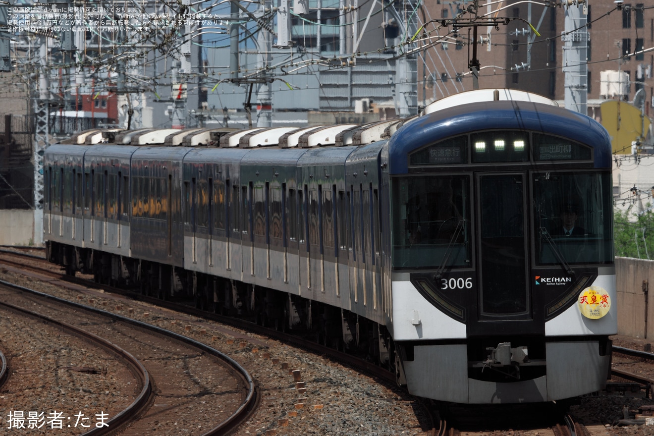 【京阪】「第169回天皇賞〈春〉」ヘッドマークを取り付け開始の拡大写真