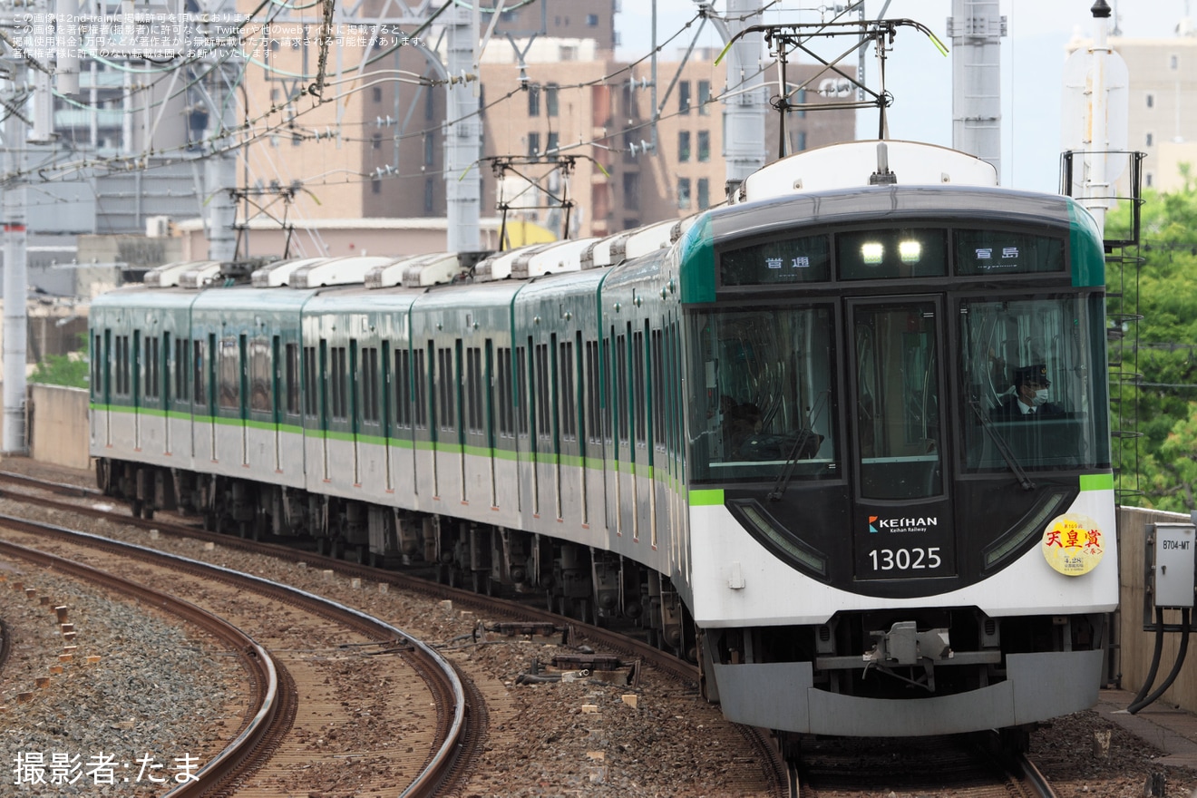 【京阪】「第169回天皇賞〈春〉」ヘッドマークを取り付け開始の拡大写真