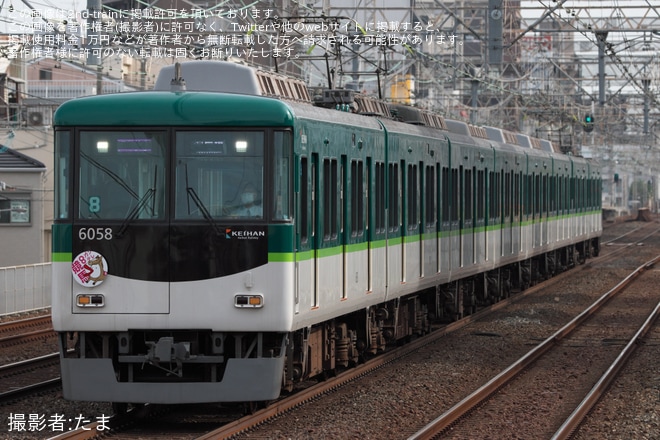 【京阪】関西テレビ『競馬BEAT』×京阪電車のコラボレーションを記念したPRヘッドマークが取り付けを不明で撮影した写真
