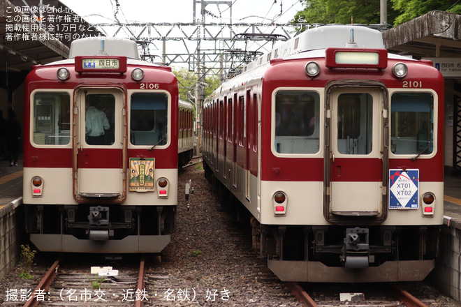 【近鉄】「ありがとう!XT01-XT02お別れツアー」が催行を湯の山温泉駅で撮影した写真