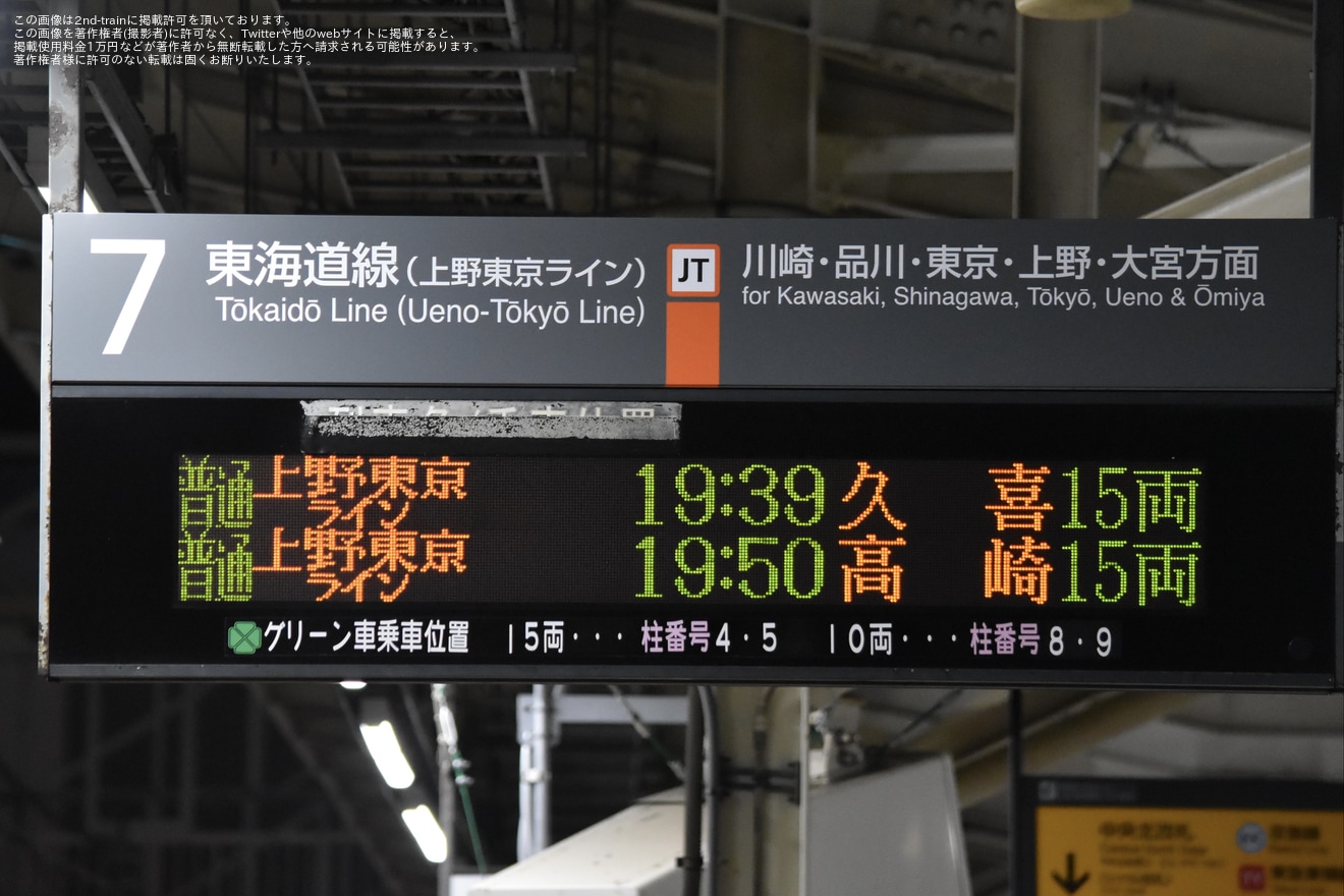 【JR東】宇都宮線 河川改修に伴う列車の運休等で久喜行きや白岡行きが運転の拡大写真