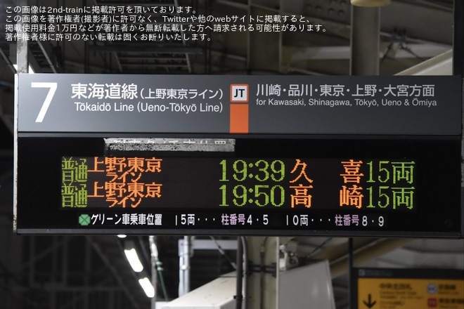 【JR東】宇都宮線 河川改修に伴う列車の運休等で久喜行きや白岡行きが運転をで撮影した写真