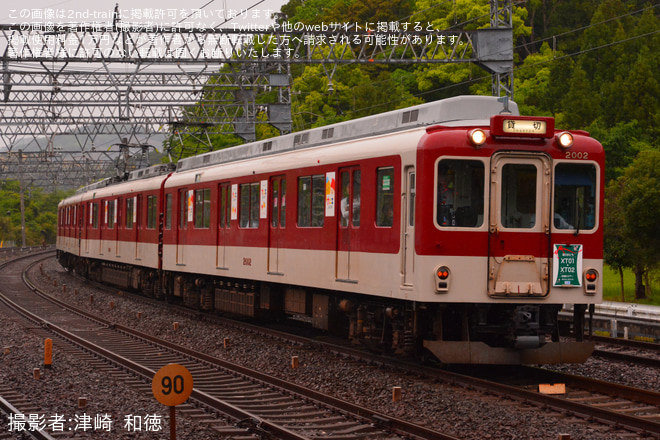 【近鉄】「ありがとう!XT01-XT02お別れツアー」が催行を白木駅で撮影した写真
