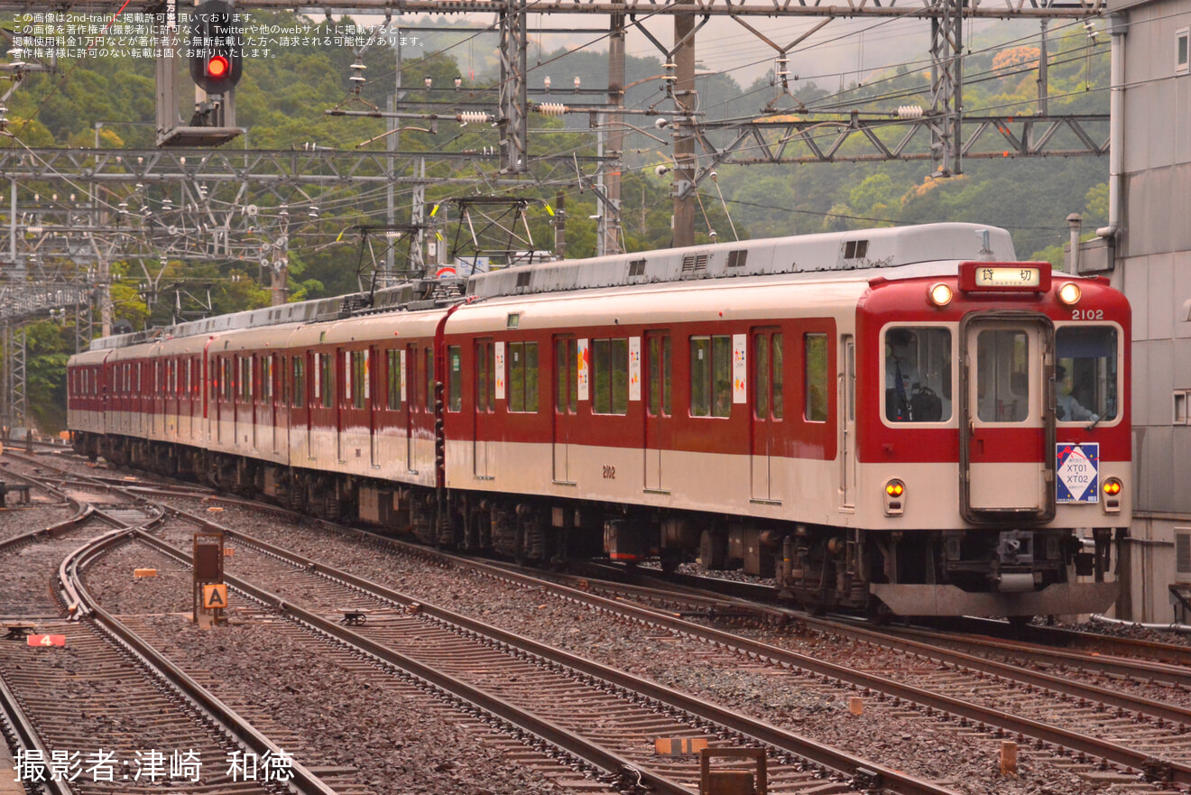 【近鉄】「ありがとう!XT01-XT02お別れツアー」が催行の拡大写真