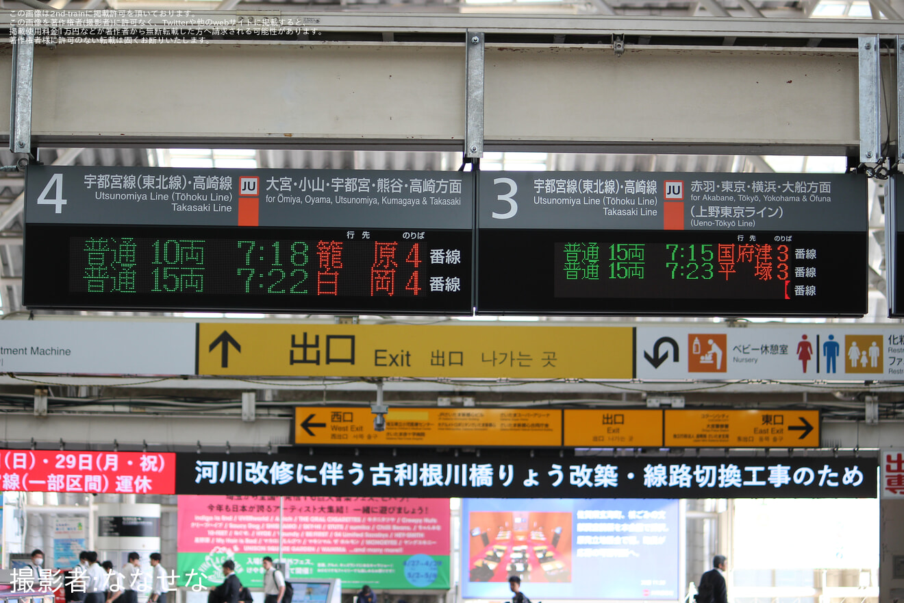 【JR東】宇都宮線 河川改修に伴う列車の運休等で久喜行きや白岡行きが運転の拡大写真