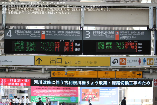 【JR東】宇都宮線 河川改修に伴う列車の運休等で久喜行きや白岡行きが運転を不明で撮影した写真