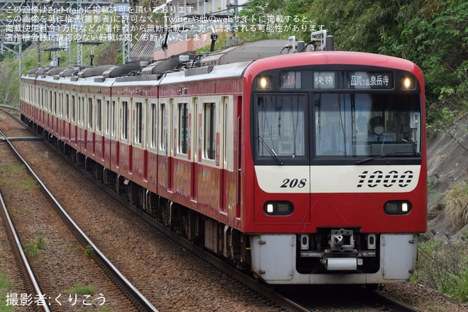 【京急】新1000形1201編成（1201-）が鈴木敏夫とジブリ展のラッピング編成にを津久井浜駅で撮影した写真