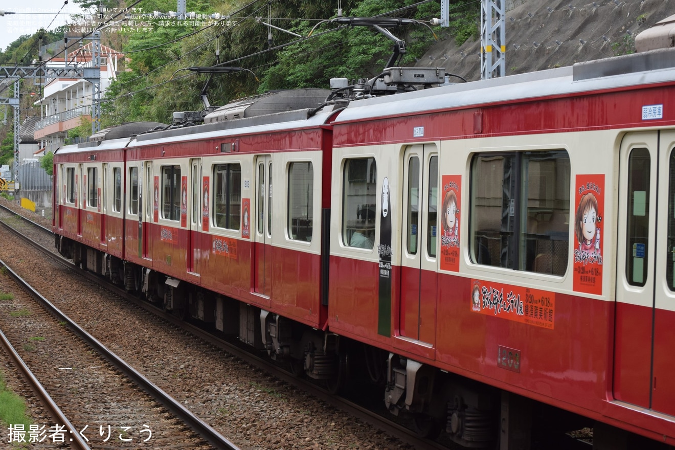 【京急】新1000形1201編成（1201-）が鈴木敏夫とジブリ展のラッピング編成にの拡大写真