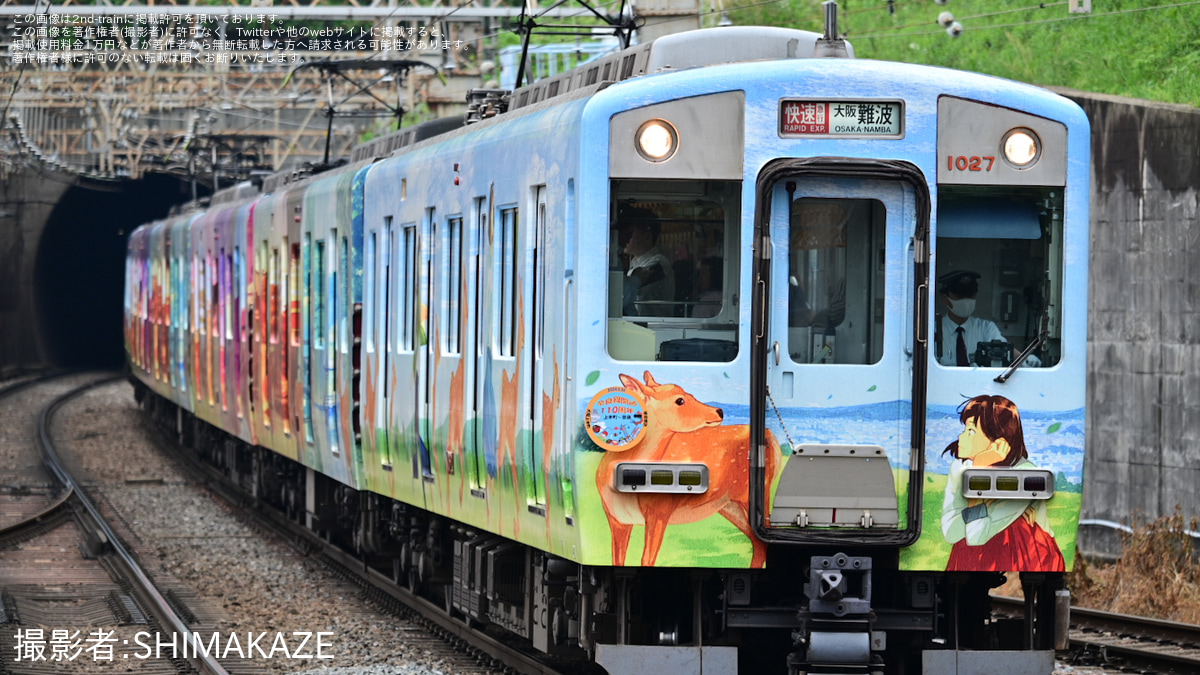 近鉄】奈良線開通110周年記念ヘッドマーク |2nd-train鉄道ニュース