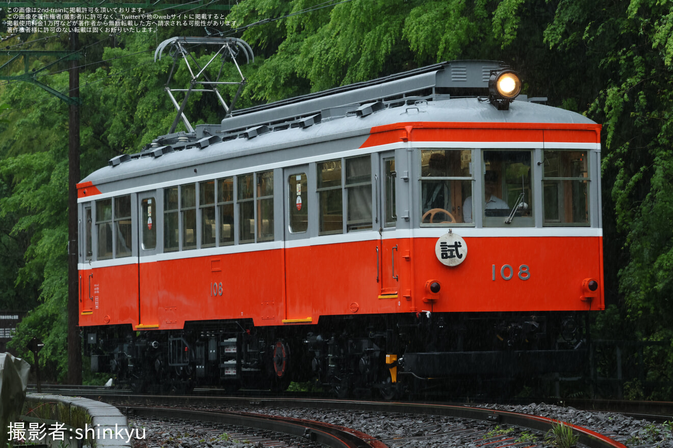 【箱根】モハ2形108号試運転の拡大写真