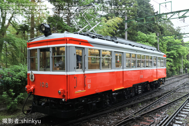 【箱根】モハ2形108号試運転を大平台駅で撮影した写真