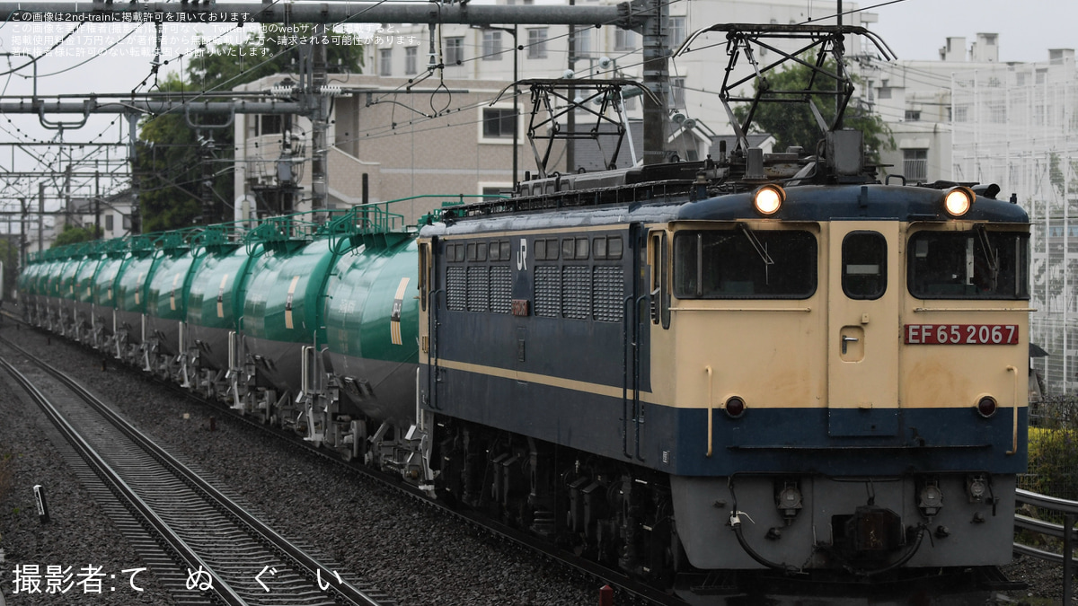 JR貨】EF65-2067牽引の米タン |2nd-train鉄道ニュース