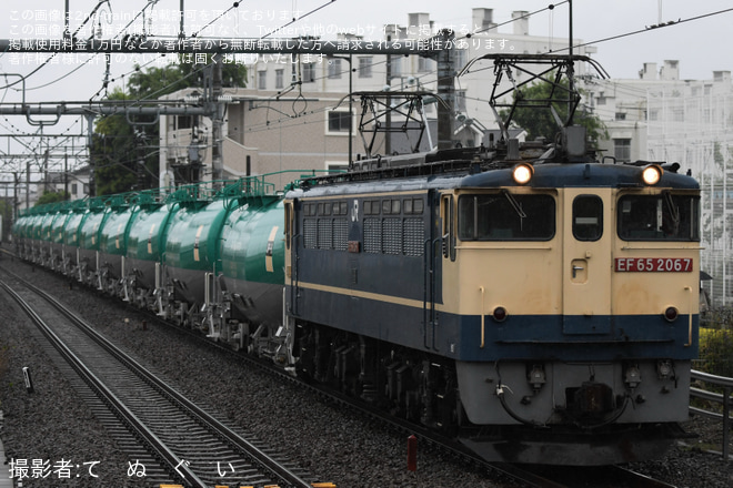 【JR貨】EF65-2067牽引の米タン