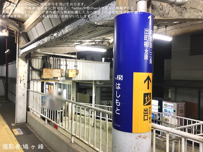【京阪】橋本駅の駅のサインが更新