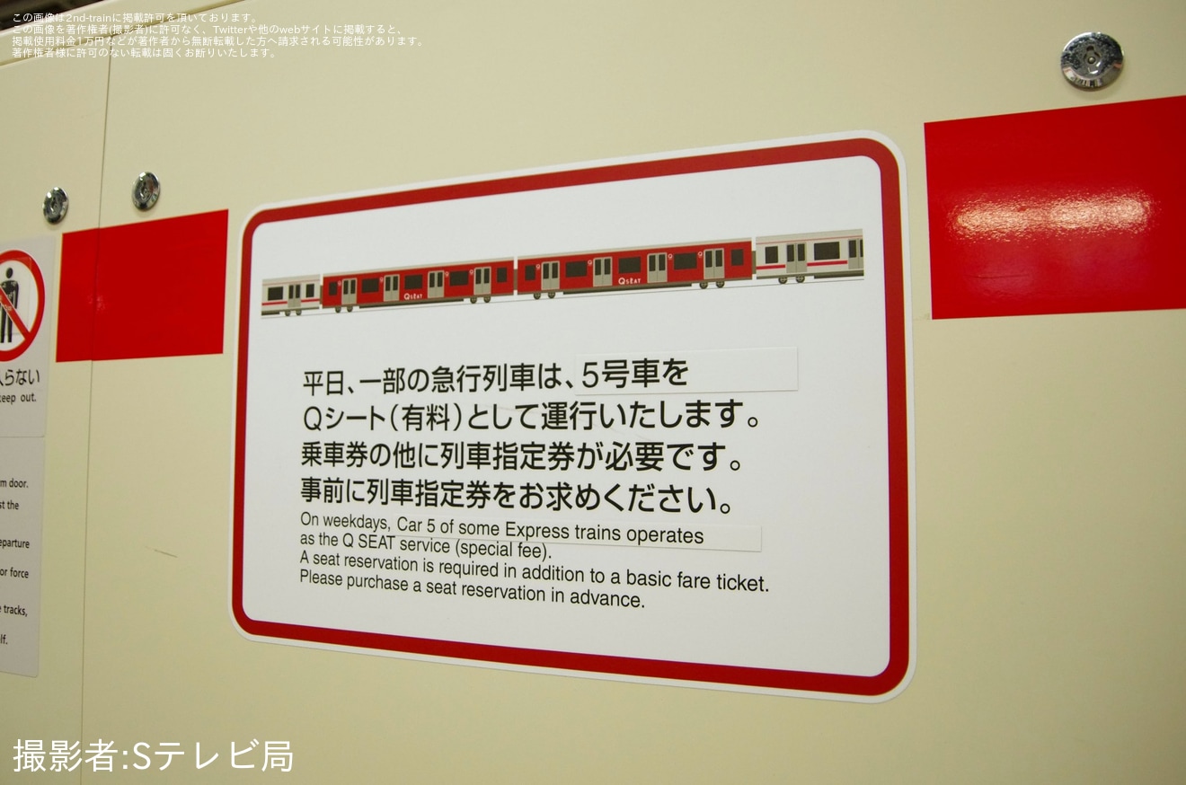 【東急】東横線Qシート車のサービス内容が変更の拡大写真