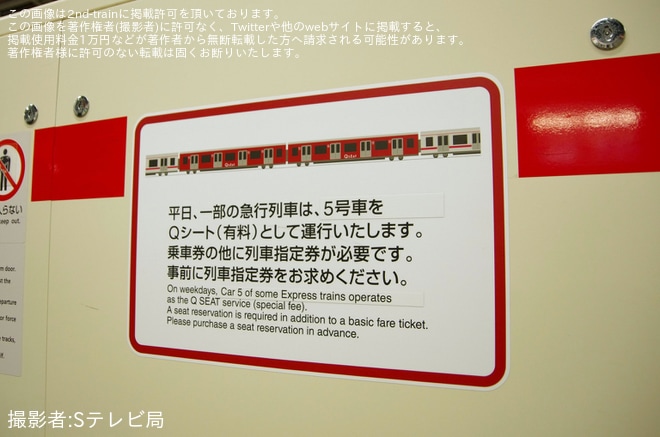 【東急】東横線Qシート車のサービス内容が変更