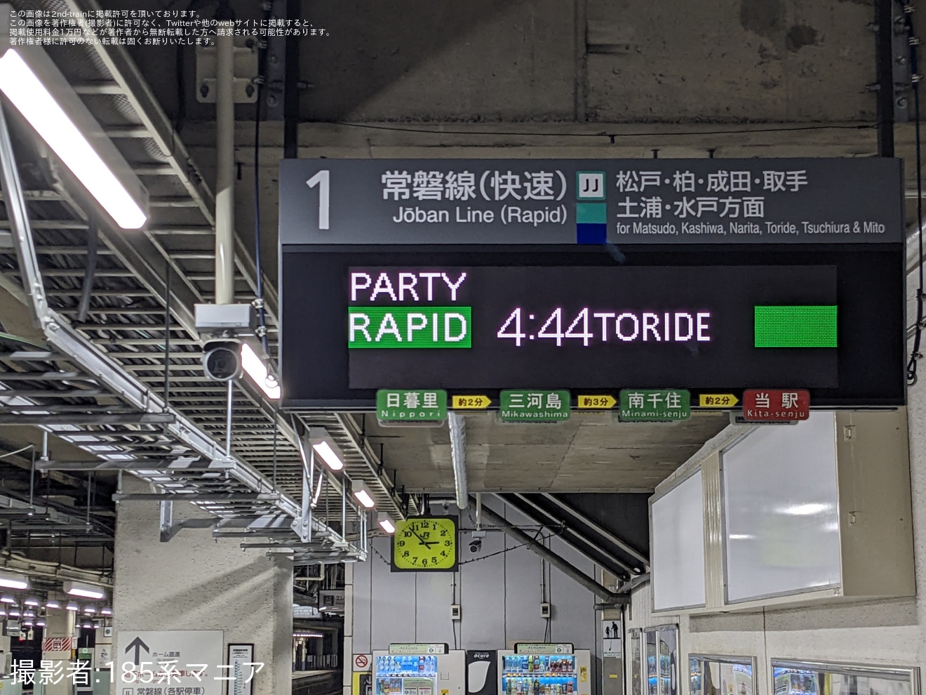 【JR東】「185系で行く!常磐・成田線夜行列車ツアー」で北千住駅での「駅構内散歩」ツアーが開催の拡大写真