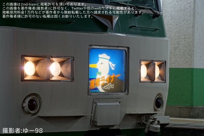 【JR東】「185系で行く!常磐・成田線夜行列車ツアー」が催行