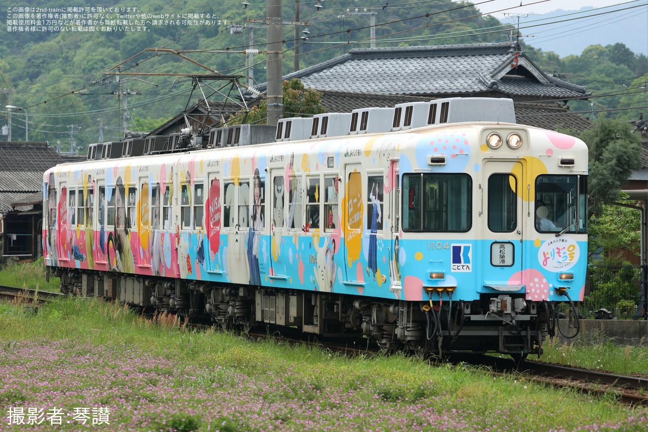 【ことでん】1100形1103Fが愛ちゃん号・よりぞう号にの拡大写真