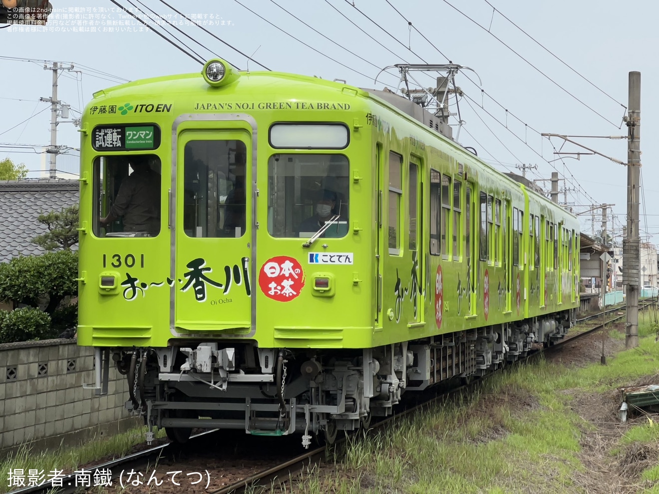 【ことでん】1300形1301編成「おーい香川」仏生山工場出場試運転の拡大写真