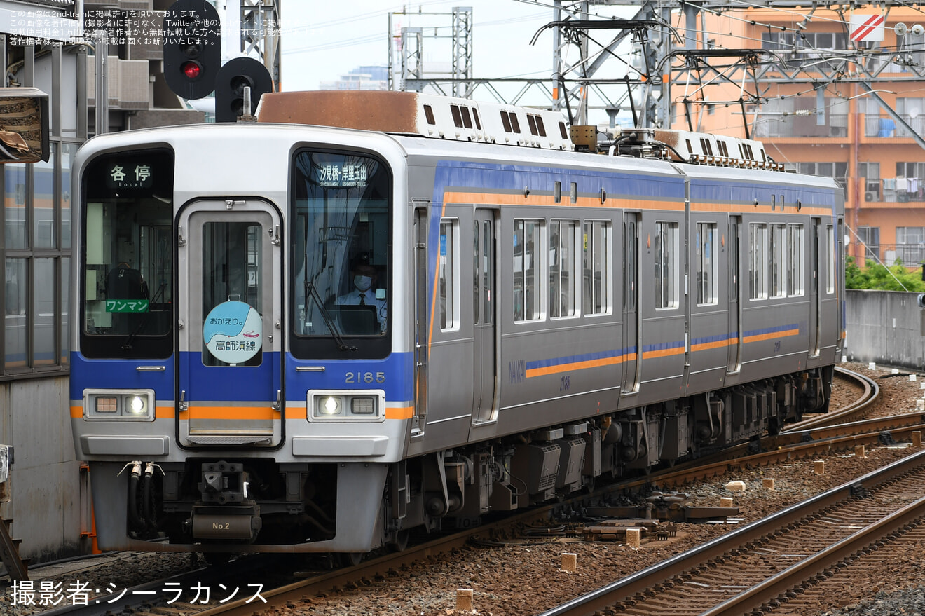 【南海】2000系が汐見橋線で運行開始の拡大写真