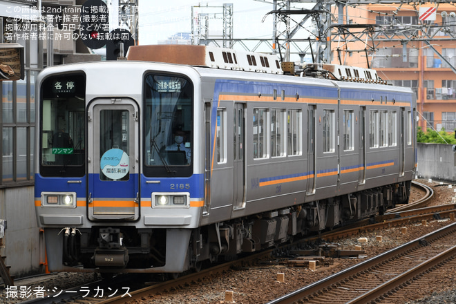 【南海】2000系が汐見橋線で運行開始