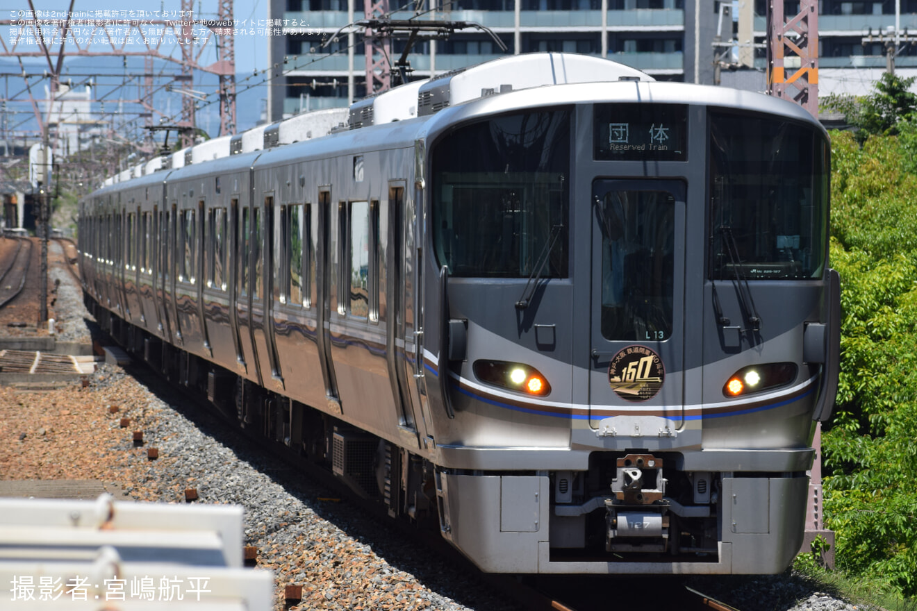 【JR西】「神戸～大阪鉄道開業150周年記念列車」ツアーが催行の拡大写真