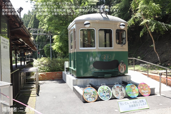 【叡電】デナ21形「偽叡山電車」装飾・「えいでん×偽叡山電車お披露目フェスタ」開催