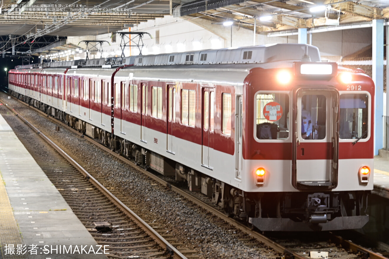 【近鉄】ヤバT史上最大規模の野外ワンマンライブツアー開催に伴う臨時列車の拡大写真