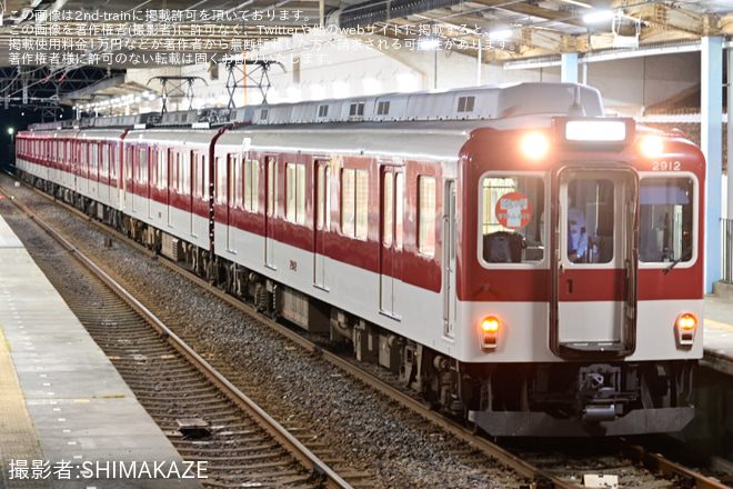 【近鉄】ヤバT史上最大規模の野外ワンマンライブツアー開催に伴う臨時列車を志摩磯部駅で撮影した写真