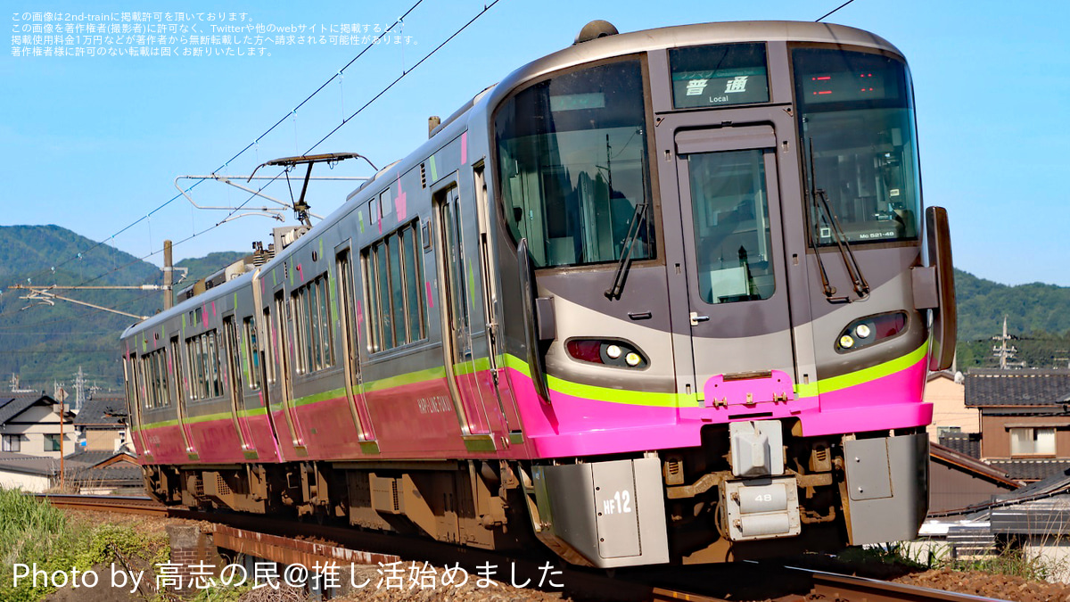 ハピライン】521系HF12編成がハピライン色に |2nd-train鉄道ニュース