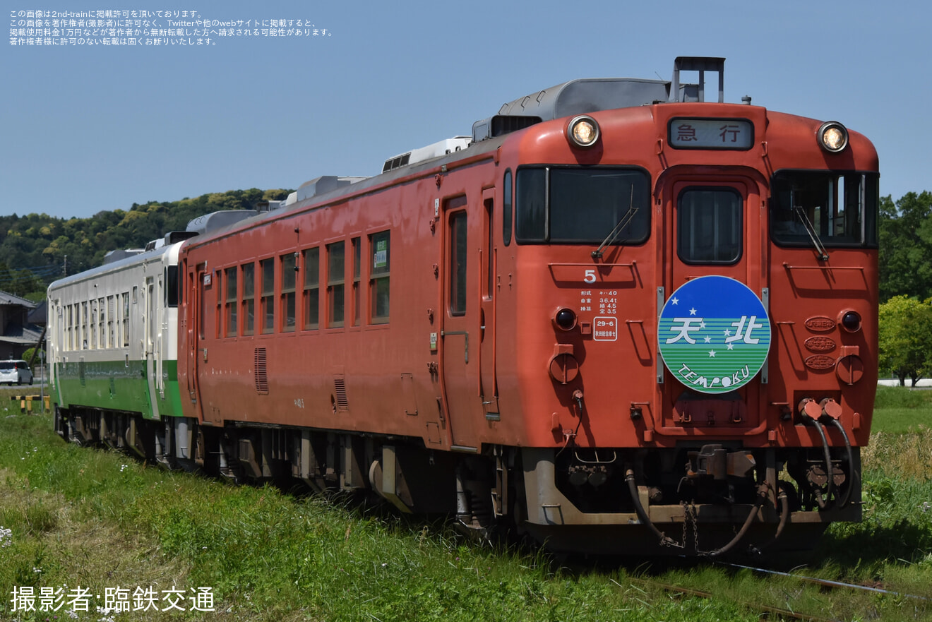 【小湊】「宗谷本線急行列車ヘッドマーク「天北」ヘッドマークを取り付け開始の拡大写真