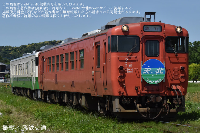 【小湊】「宗谷本線急行列車ヘッドマーク「天北」ヘッドマークを取り付け開始