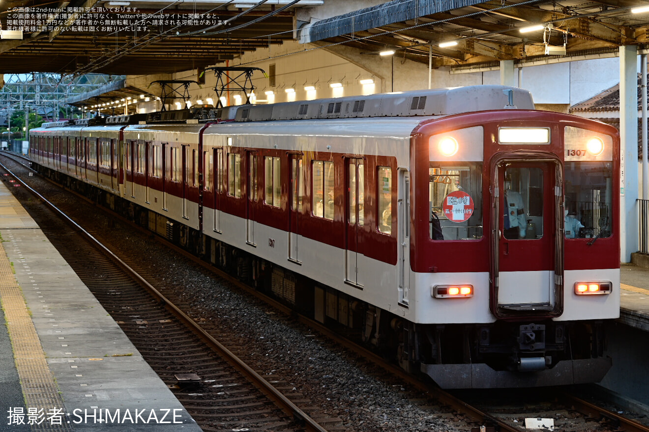【近鉄】ヤバT史上最大規模の野外ワンマンライブツアー開催に伴う臨時列車の拡大写真