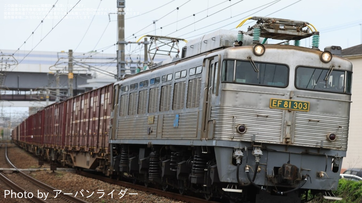 JR貨】EF81-303が運用に復帰 |2nd-train鉄道ニュース