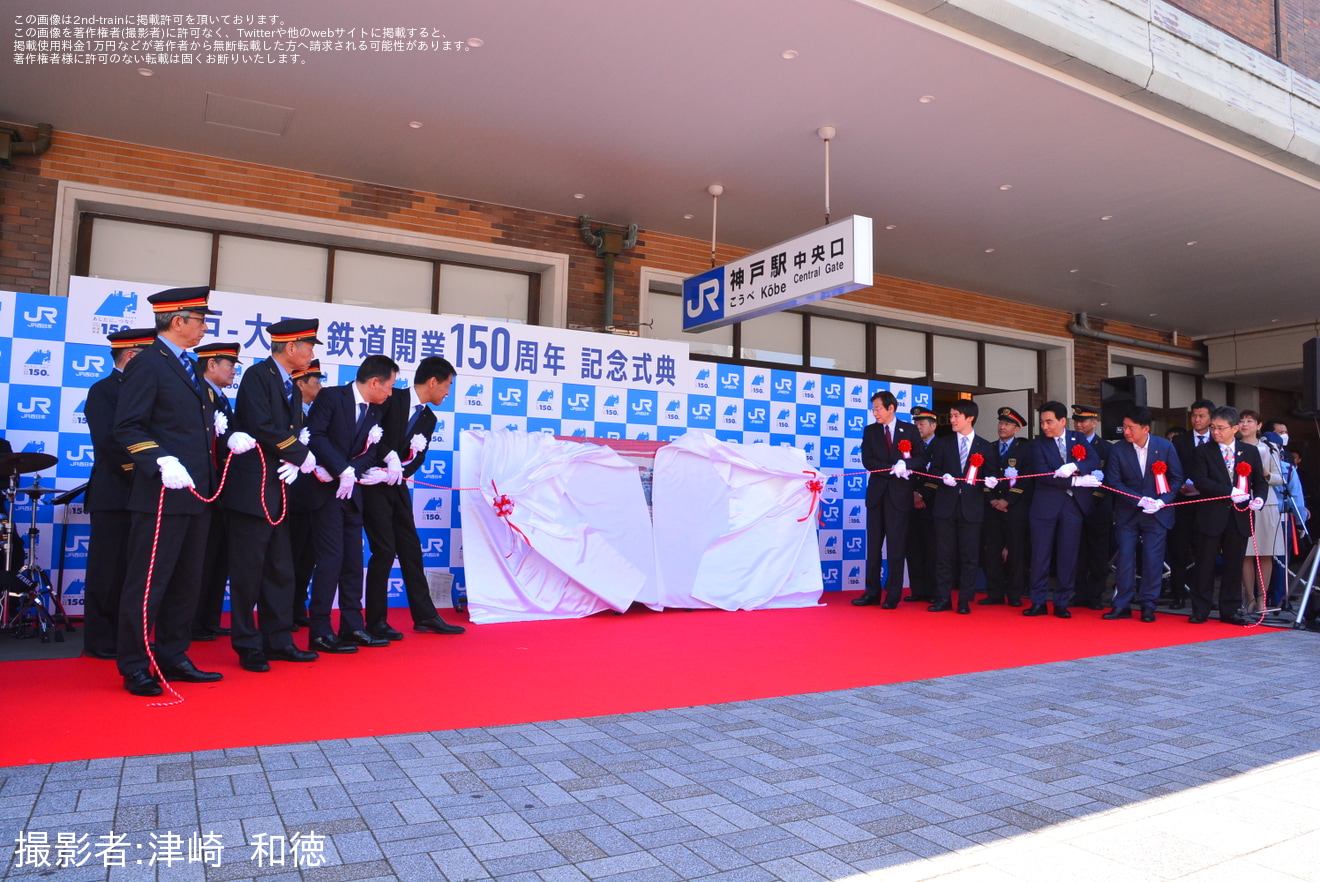 【JR西】「神戸～大阪鉄道開業150周年記念列車」ツアーが催行の拡大写真