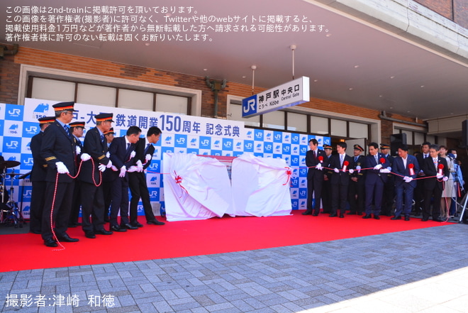【JR西】「神戸～大阪鉄道開業150周年記念列車」ツアーが催行を不明で撮影した写真