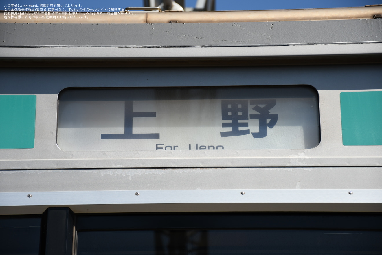 【JR東】「懐かしのE501系15両編成撮影会」開催の拡大写真