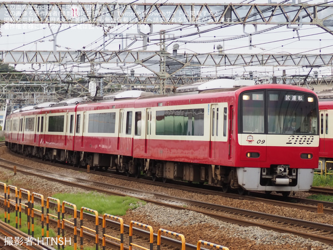 【京急】2100形2109編成を使用した試運転列車運転を不明で撮影した写真