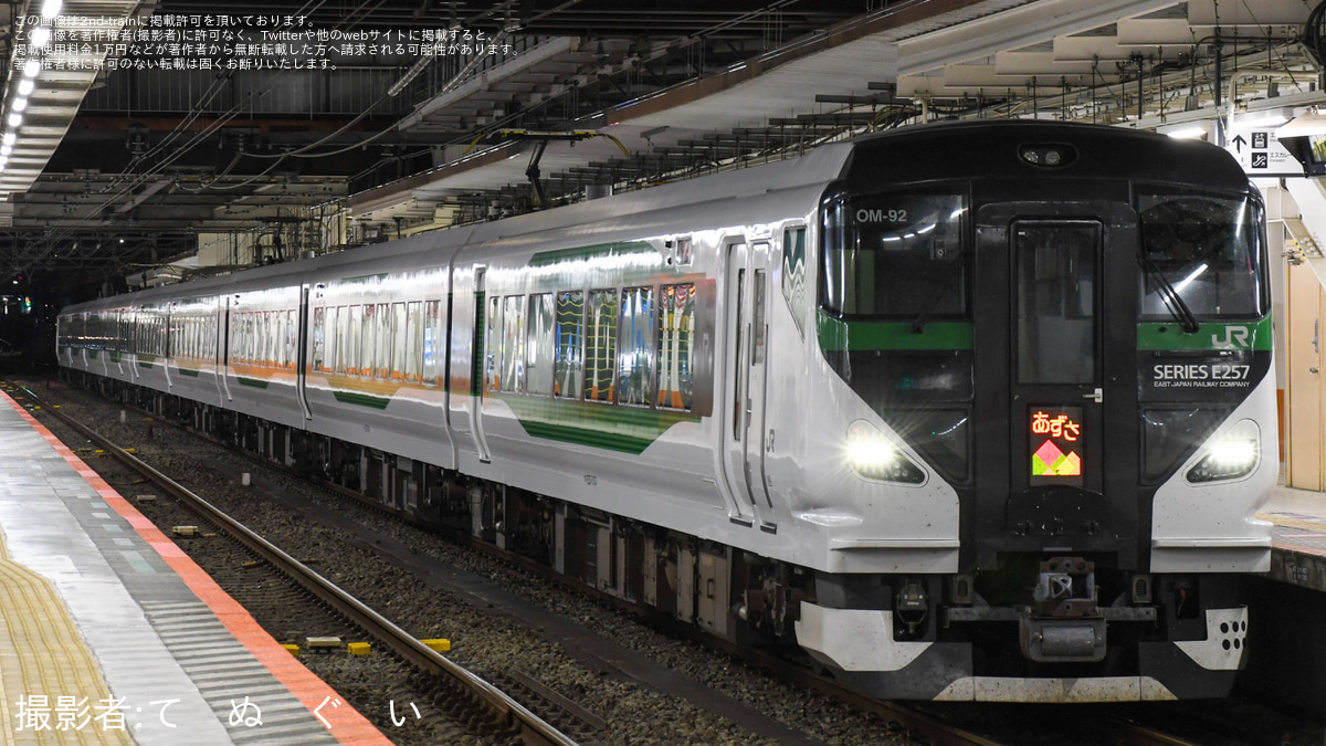JR東】E257系オオOM-92編成使用の特急あずさ86号が運転 |2nd-train鉄道ニュース