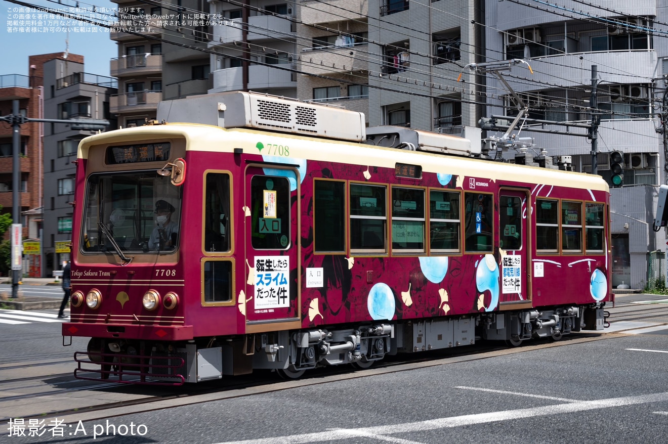 【都営】7700形7708号車「転生したらスライムだった件」ラッピング車荒川車両検修場出場試運転の拡大写真