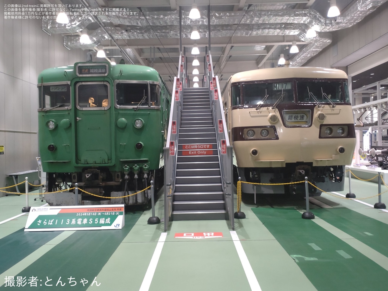 【JR西】京都鉄道博物館「113系5300番台」特別展示開催の拡大写真