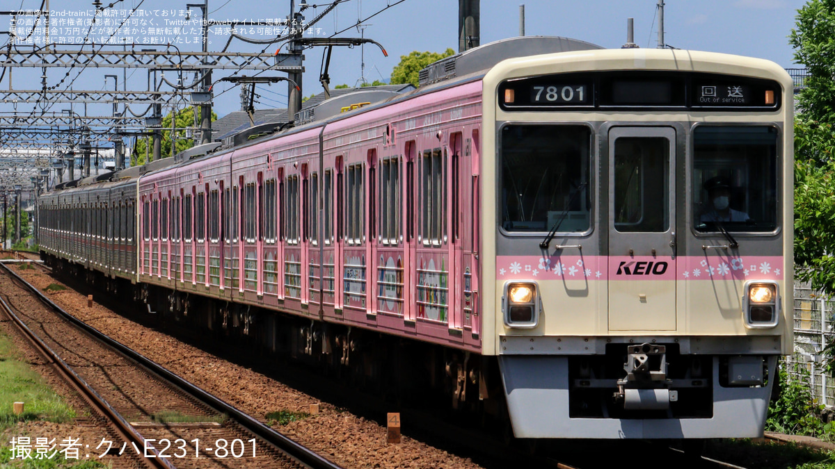 京王】7000系7801Fと7702Fが若葉台へ臨時回送(202405) |2nd-train鉄道ニュース