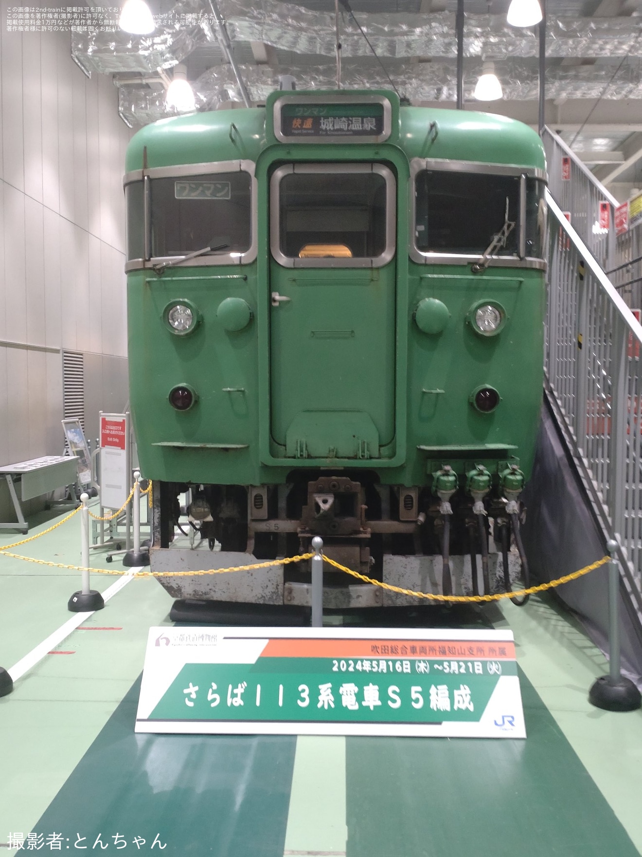 【JR西】京都鉄道博物館「113系5300番台」特別展示開催の拡大写真