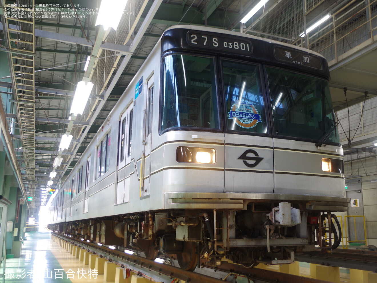 【メトロ】「03系チャリティ撮影会ツアー東京メトロ新木場車両基地コース」を催行の拡大写真