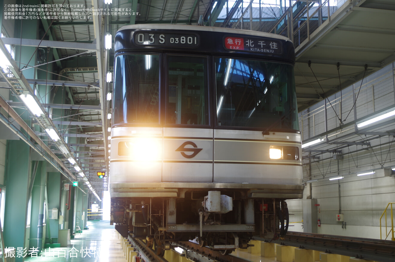 【メトロ】「03系チャリティ撮影会ツアー東京メトロ新木場車両基地コース」を催行の拡大写真