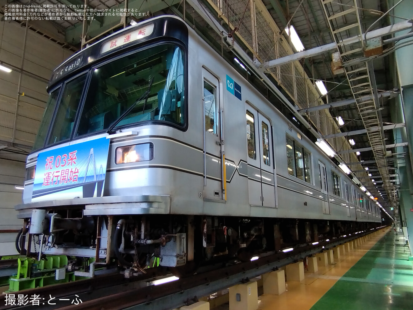 【メトロ】「03系チャリティ撮影会ツアー東京メトロ新木場車両基地コース」を催行の拡大写真