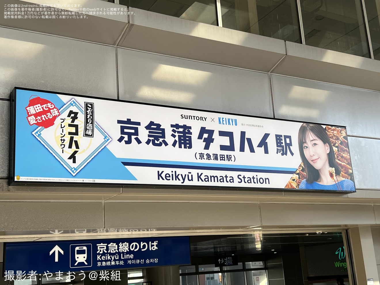 【京急】「京急蒲タコハイ駅酒場」イベントが開催の拡大写真