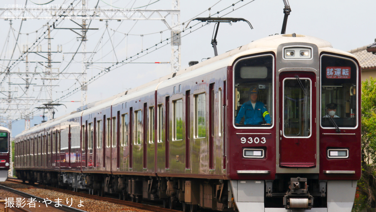 阪急】9300系9303FへPRiVACE車(プライベース)組み込み試運転 |2nd